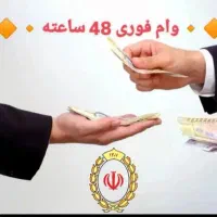 اگهی وام فوری