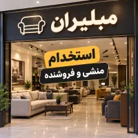منشی مبلمان