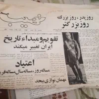 روزنامه های دهه چهل و پنجاه همدان