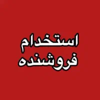 فروشنده خانم
