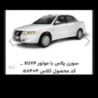 حواله سمند سورن