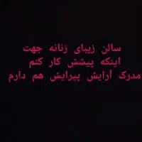 کار .سالن زیبای زنانه