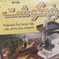 چرخ گوشت ناسیونال|خردکن، آسیاب، غذاساز|تهران, اباذر|دیوار
