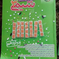 پکیج کامل کتاب های تست دوازدهم (تکی هم موجود)|کتاب و مجله آموزشی|بندر انزلی, ناسیونال|دیوار