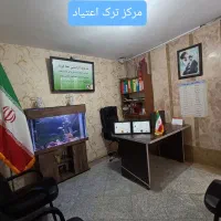 کمپ ترک اعتیاد(فقط ۳ملیون۵۰۰)تا۳روز