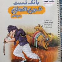 بانک تست عربی انسانی جامع مشاوران(کنکور ۴۰۳)