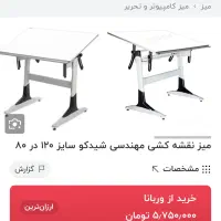 میز طراحی و نقشه کشی