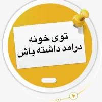 کارانلاین باگوشی درمنزل بدون نیازبه سرمایه