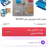 mp3پلی|پخش‌کننده همراه|پرند, فاز ۵|دیوار