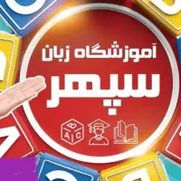 استخدام مدرس زبان انگلیسی
