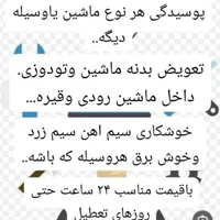 سپر سازی وگزوز سازی وجوشکاری شاشی وجوش سیم آهن وزد|خدمات موتور و ماشین|آبادان, |دیوار