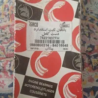 لوازم پیکان|قطعات یدکی و لوازم جانبی|کرج, کلاک پایین|دیوار