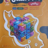 کتاب های تست تیزهوشان و نمونه دولتی کمک درسی