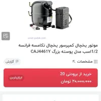 یخچال شش در فرانسه ای یخچال بستنی|یخچال و فریزر|تهران, یافت آباد جنوبی|دیوار