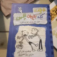 خاطرات یک بچه چلمن