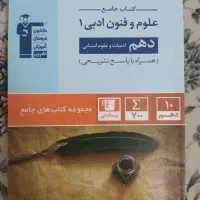 کتاب قلمچی سال دهم انسانی|کتاب و مجله آموزشی|تهران, امام حسین|دیوار