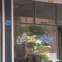 رهن-و-اجاره-آپارتمان-تکواحدی