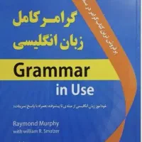 گرامر کامل زبان انگلیسی