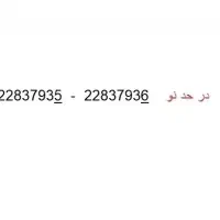 خط تلفن ثابت - منطقه1 - نیاوران - فرمانیه - اقدسیه