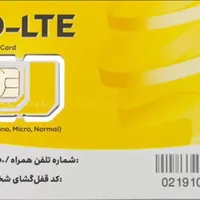 سیمکارت های دوقلو دائمی ایرانسل ورایتل