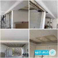 طـراحی. فــروش. اجـرای کناف. کناف کاوه|خدمات پیشه و مهارت|دماوند, گیلاوند|دیوار