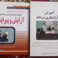 فروش دو کتاب آموزش آرایش پیرایش