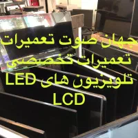 تعمیرات تخصصی انواع تلویزیونهای LED LCD|خدمات پیشه و مهارت|تهران, طیب|دیوار