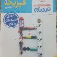فیزیک دوازدهم نردبام