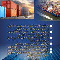 ترخیص کالا ب صورت قانونی|خدمات حمل و نقل|تهران, بازار|دیوار