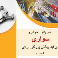 خودرو فرسوده|خودرو سواری و وانت|شیراز, شهرک صنعتی شیراز|دیوار