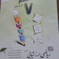 کتاب ریاضی هفتم جویامجد