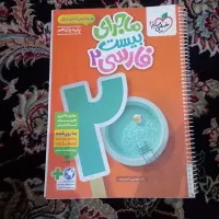 کتاب کار فارسی  ماجرای بیست