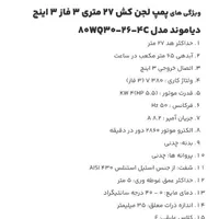 دو عدد پمپ لجن کش ورما (۲۰متری) و دیاموند (۲۷متری)|ابزارآلات|آمل, |دیوار