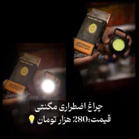 فروش انواع چراغ های اضطراری با قیمت مناسب|لامپ و چراغ|آبادان, |دیوار