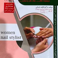کتاب متصدی فناوری ناخن