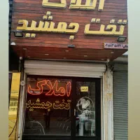 مسکن-مهر-شرف-آباد-75متر