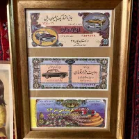 برگه های اعانه ملی از سال ۴۷ تا ۵۲
