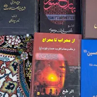 کتابهای نوحه نو|کتاب و مجله مذهبی|نسیمشهر, |دیوار