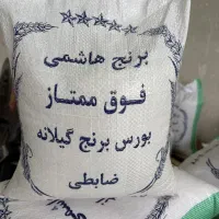 برنج هاشمی درجه یک