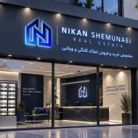 فروش کلنگی ۳۱۰ متر/ عرض ۱۱/ M4/ عفیف آباد