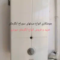 جوشکاری مبدلهای آبگرمکن دیواری وپکیج|خدمات پیشه و مهارت|شهرکرد, |دیوار