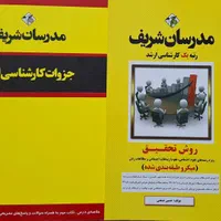 بسته کارشناسی‌ارشد مدرسان‌شریف رشته علوم‌ارتباطات|کتاب و مجله آموزشی|تهران, آبشار|دیوار