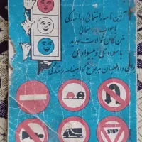 کتاب راهنمایی و رانندگی  قدیمی