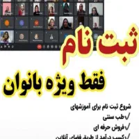 شغل آنلاین در کنار یادگیری آنلاین