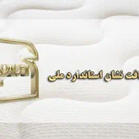 تشک اسپرینگ پلاس با نشان استاندارد|تشک تختخواب|تهران, میرداماد|دیوار