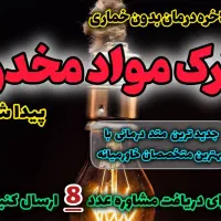 توی 5 روز بدون درد و خماری ترک کن