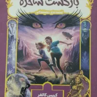 رمان نوجوان|کتاب و مجله ادبی|داراب, |دیوار