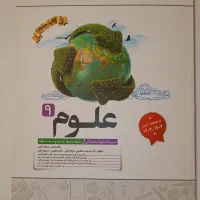 کتاب کاهه علوم نهم