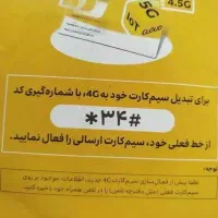 سیمکارت ایرانسل دایمی مخصوص شرکت پیک موتوری