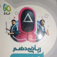 کتاب های فیزیک و ریاضی میکرو طبقه‌بندی دهم نو|کتاب و مجله آموزشی|اسلام‌شهر, شهرک مفیدی|دیوار